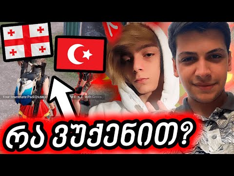 რა ვუქენით თურქებს PUBG-ში ?! 😨 @Korkota14